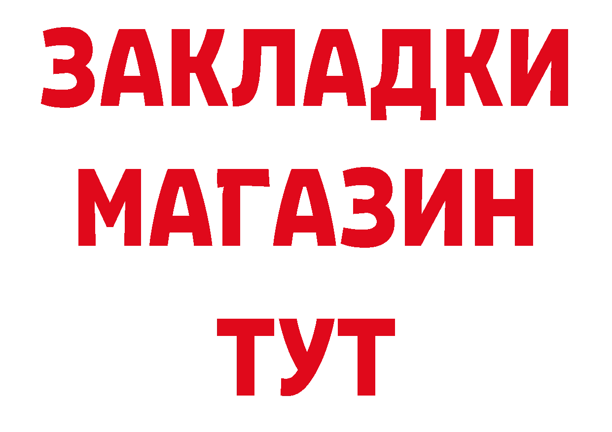 Бутират буратино ТОР нарко площадка OMG Калач-на-Дону